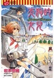 Cover of 天狗的女兒 1