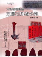 Image of 六堆客家地區五星石與楊公墩