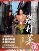 Cover of 偉忠姐姐的眷村菜