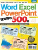 Cover of Word、Excel、PowerPoint 強效精攻500招