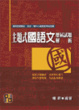 Cover of 教師甄試