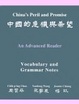 Cover of China's Peril and Promise