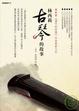 Cover of 林西莉古琴的故事