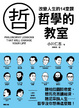Cover of 哲學的教室
