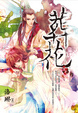 Cover of 葬花