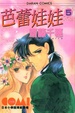 Cover of 芭蕾娃娃 05