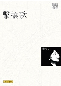 More about 擊壤歌