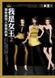 Cover of 我是女王２