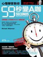 More about 心理學家教你59秒變A咖
