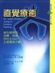 Cover of 直覺療癒
