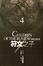 Cover of 符文之子 卷四
