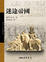 Cover of "羅馬人的故事ⅩⅡ"