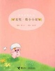 Cover of 微小小说