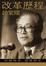 Cover of 改革歷程