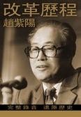 改革歷程