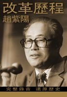 更多有關 改革歷程 的事情
