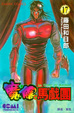 Cover of 魔偶馬戲團 17
