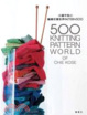 Cover of 小瀨千枝の編織花樣世界PATTERN500
