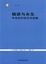 Cover of 钱袋与永生