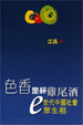 Cover of 色香是杯雞尾酒