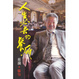 Cover of 人生必去的餐廳