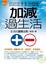 Cover of "加減過生活"
