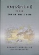 Cover of 成大中文寫作診斷書