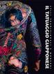 Cover of Il tatuaggio giapponese