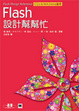 Cover of Flash設計幫幫忙