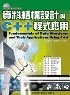 資料結構設計與C++程式應用 = Fundamentals of data structuresand their applications using C++