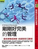 Cover of 剛剛好完美的管理
