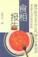 Cover of 食相报告