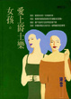 Cover of 愛上爵士樂女孩