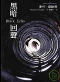 黑暗回聲
