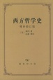 Cover of 西方哲學史