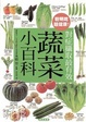 Cover of 蔬菜小百科