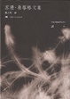 Cover of 恩主
