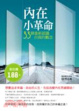 Cover of 內在大革命