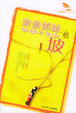 Cover of 亲亲姊妹坡