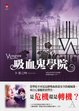 Cover of 吸血鬼學院 3 影之吻