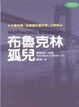 Cover of 布魯克林孤兒