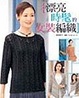 Cover of 漂亮時髦的女裝編織