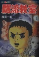 Cover of 飄流教室