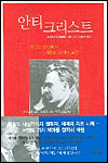 안티 크리스트
