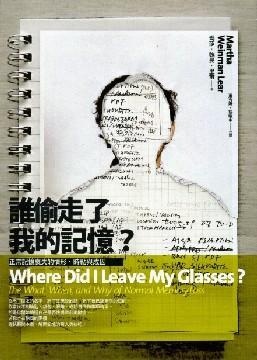 More about 誰偷走了我的記憶？