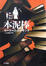 Cover of "本泥棒"