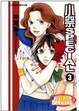 Cover of 小祭SPECIAL 3