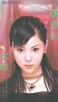 Cover of 獵男計