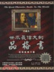 Cover of 世界最偉大的品格書