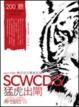 Cover of SCWCD 5 猛虎出閘 